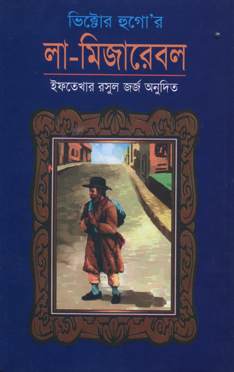 লা মিজারেবল